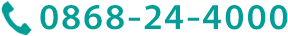 電話0868-24-4000受付時間／9:00～17:45（定休日／日・月・祝日）