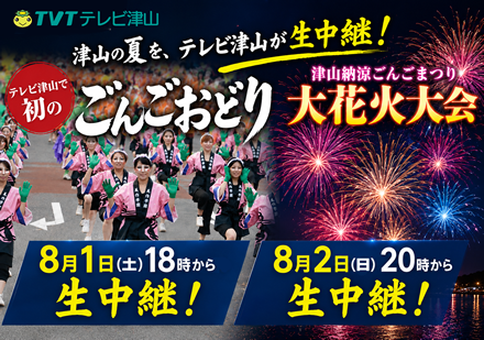 津山芸術Festa　ステージ発表