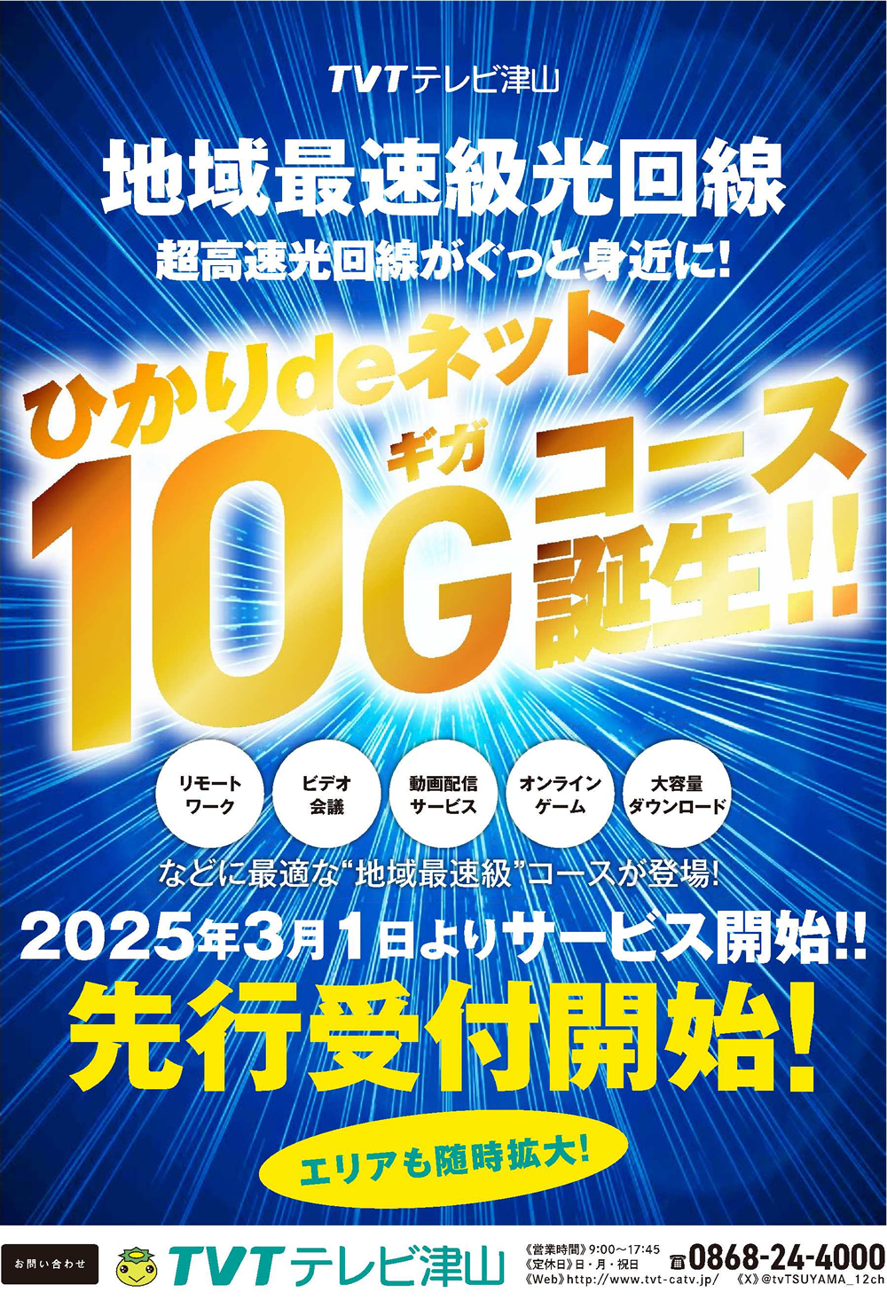 ひかりdeネット 10Gコース誕生!!